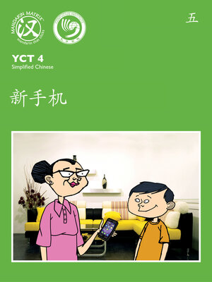 cover image of YCT4 B5 新手机 (New Phone)